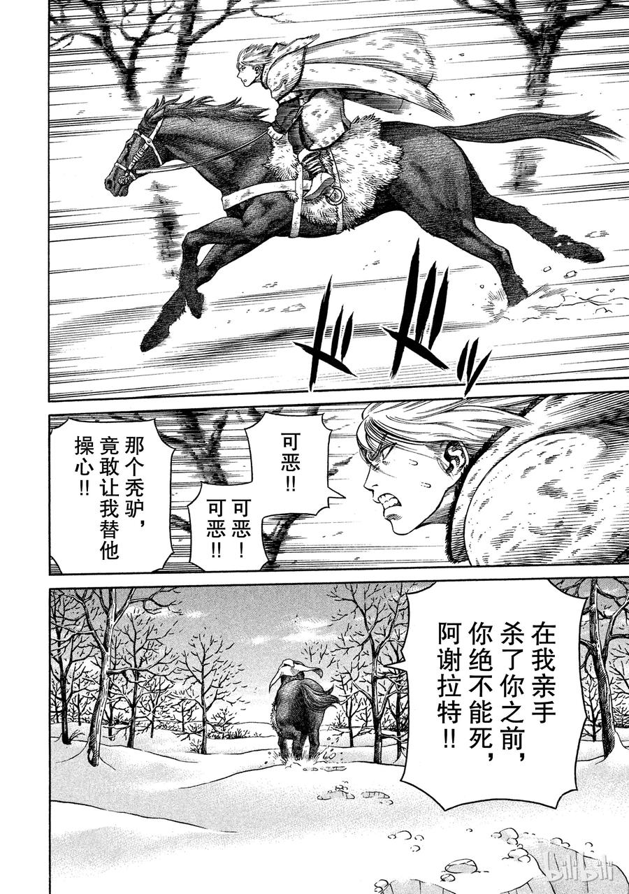 《冰海战记》033 背叛 第30页