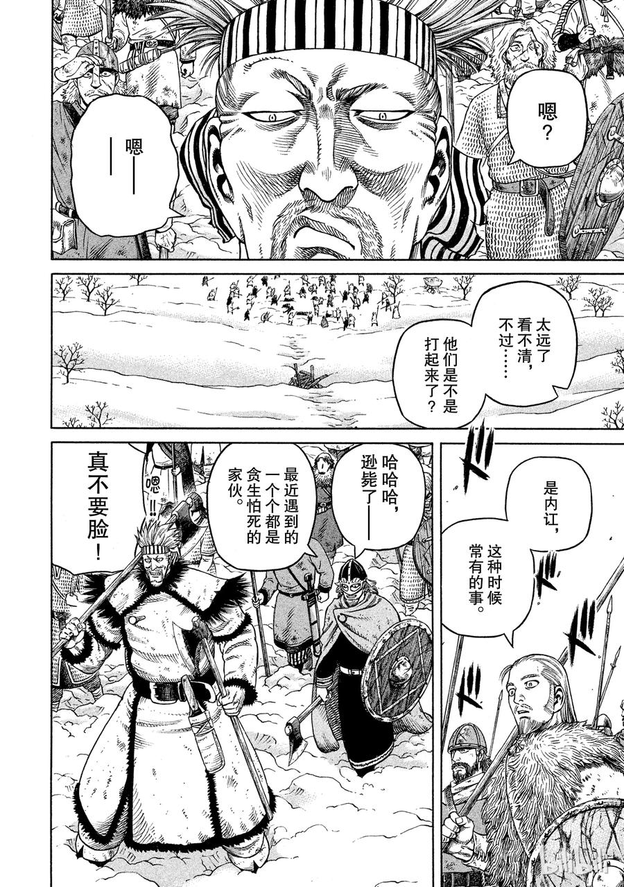 《冰海战记》033 背叛 第18页