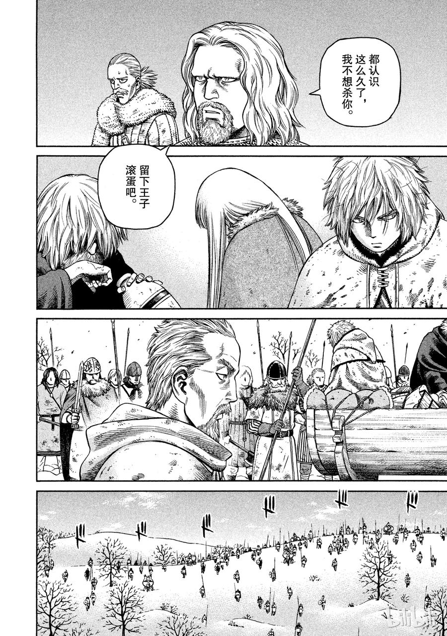 《冰海战记》033 背叛 第8页