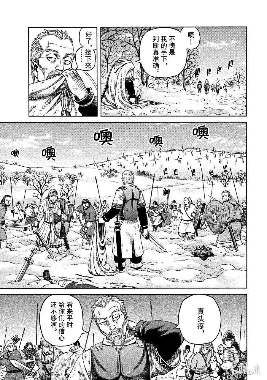 《冰海战记》033 背叛 第17页