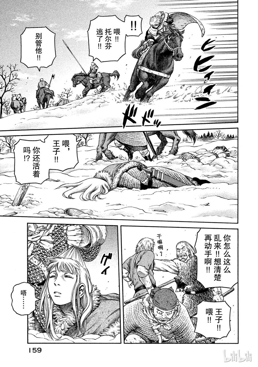 《冰海战记》033 背叛 第27页