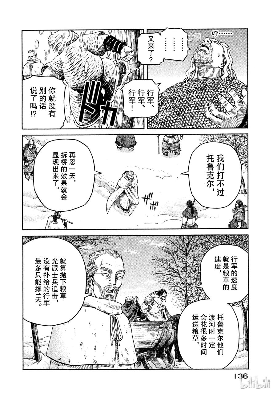 《冰海战记》033 背叛 第4页