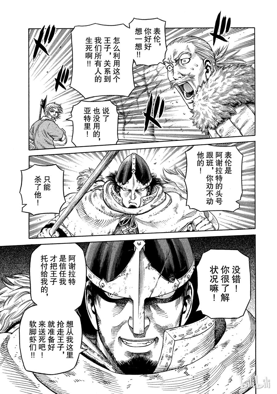 《冰海战记》033 背叛 第21页