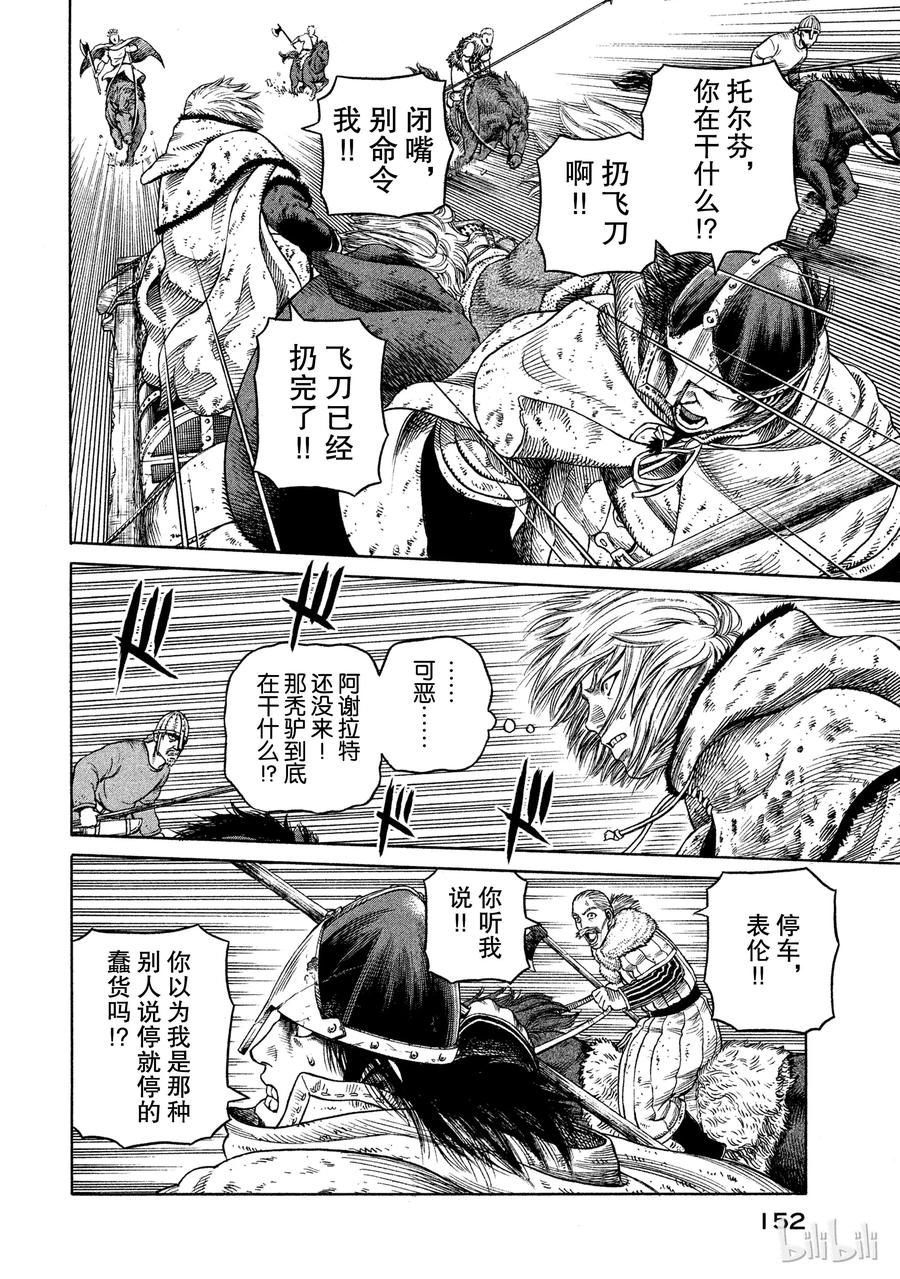 《冰海战记》033 背叛 第20页