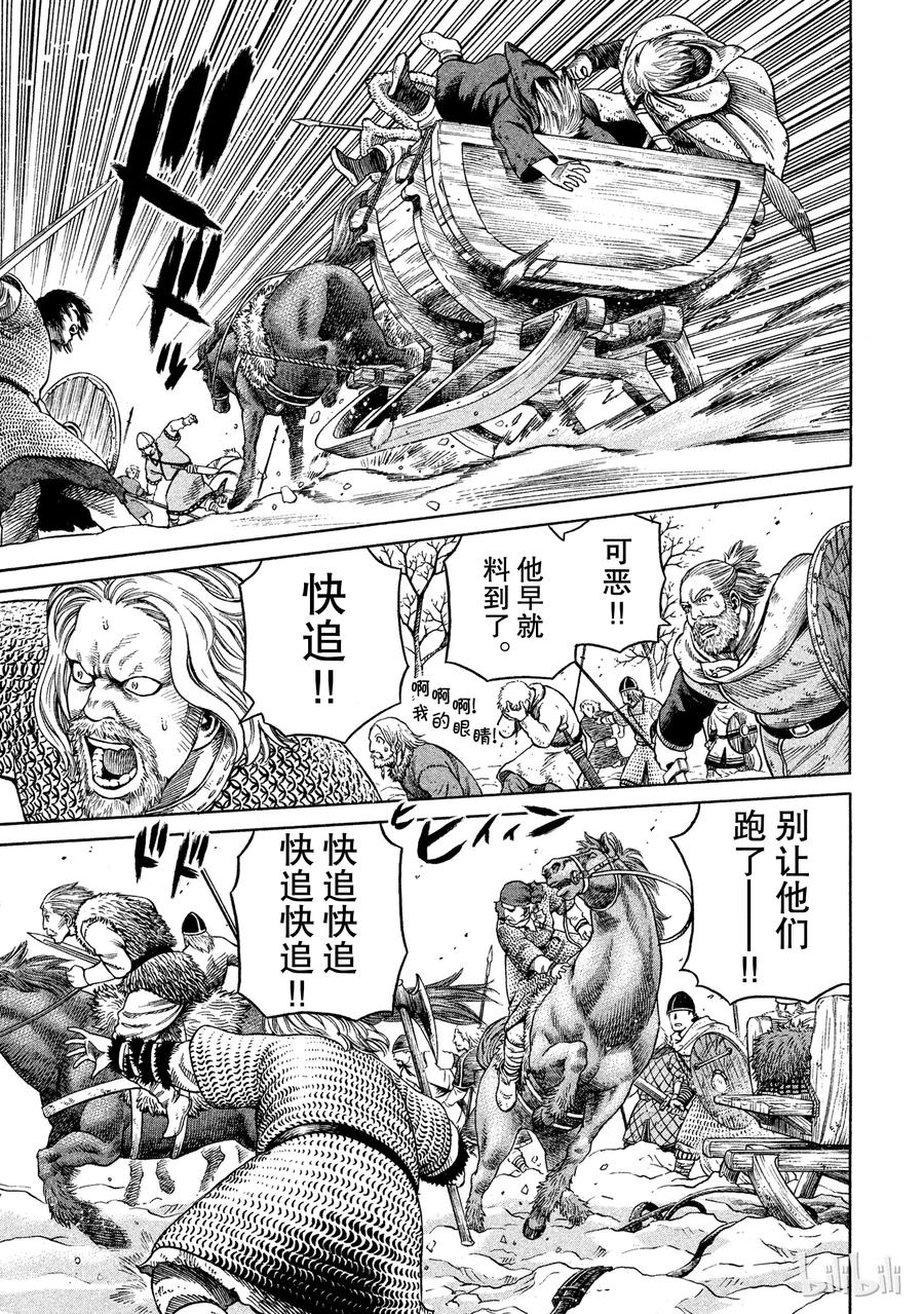 《冰海战记》033 背叛 第15页