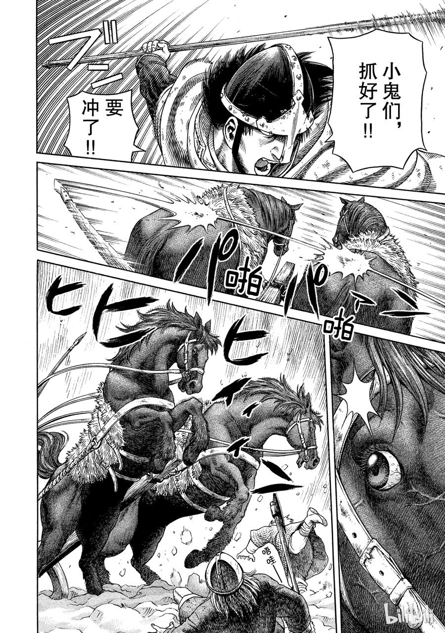 《冰海战记》033 背叛 第14页