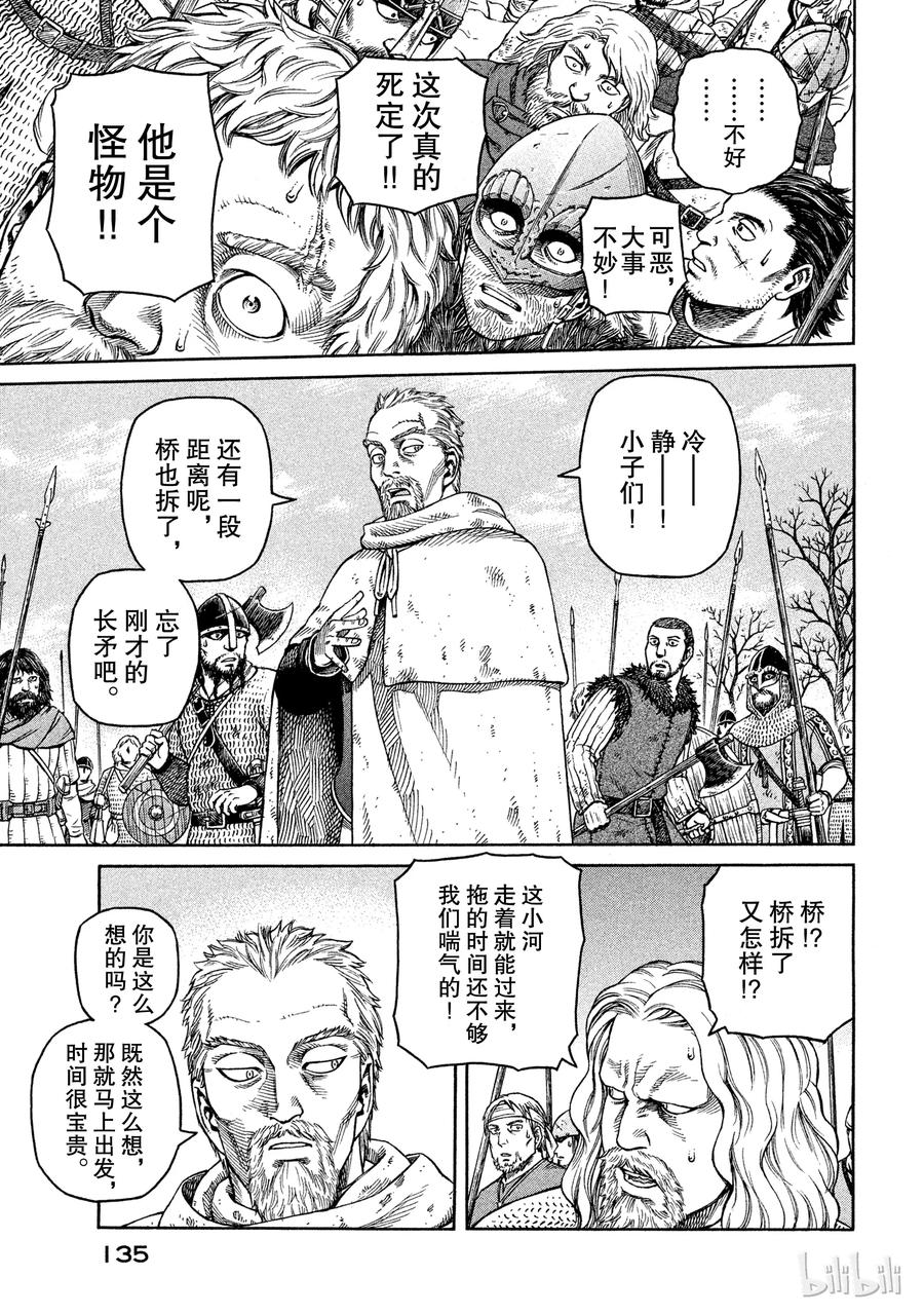 《冰海战记》033 背叛 第3页