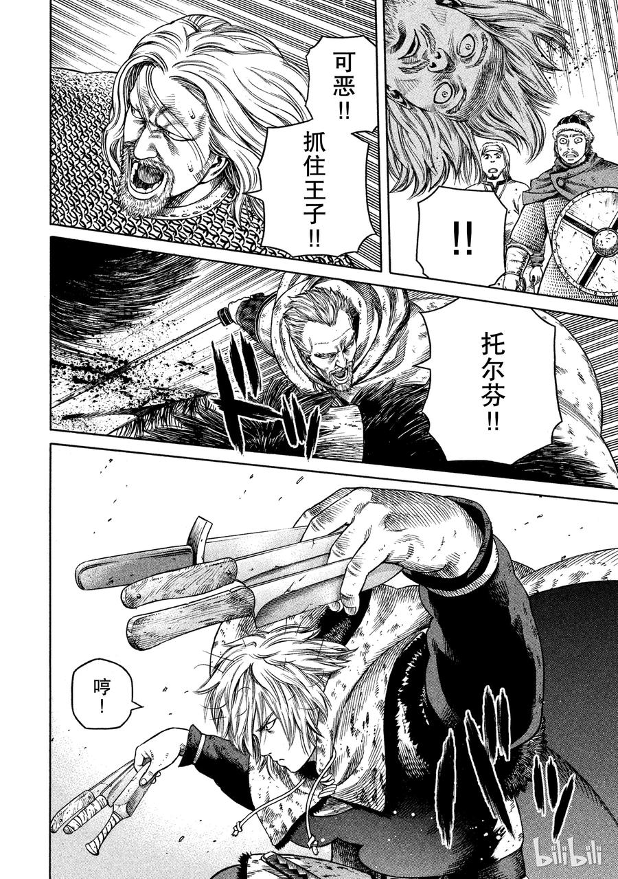 《冰海战记》033 背叛 第12页