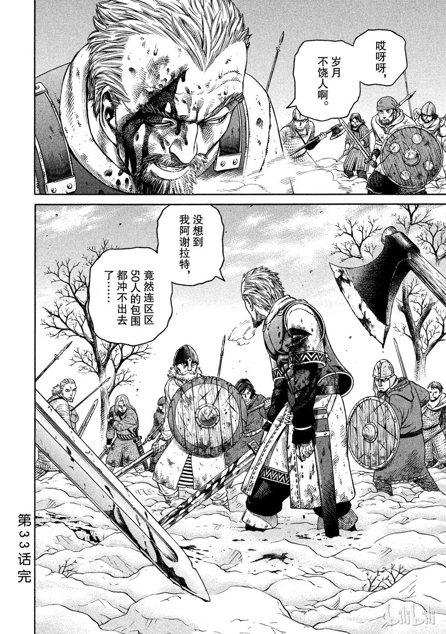 《冰海战记》033 背叛 第32页