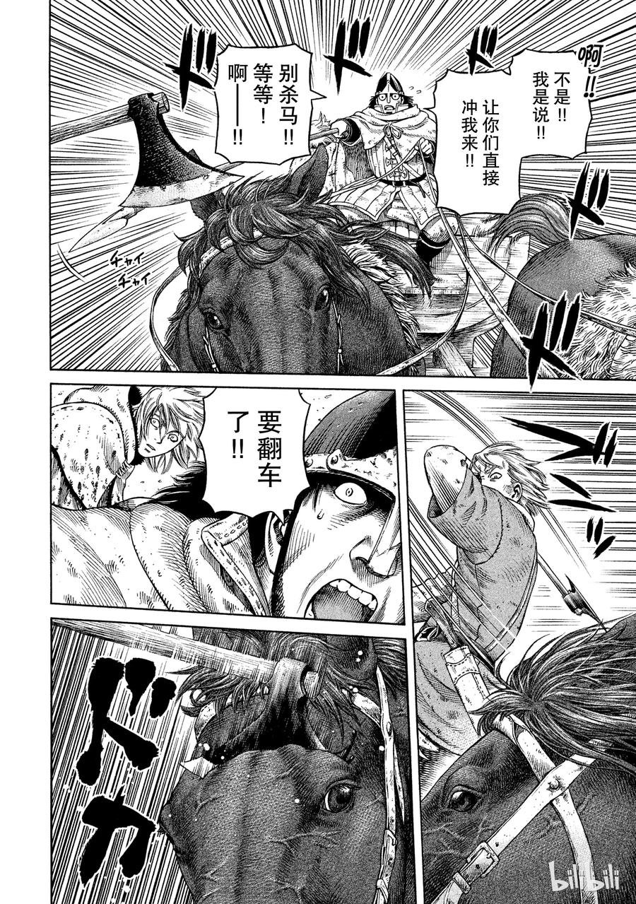 《冰海战记》033 背叛 第22页