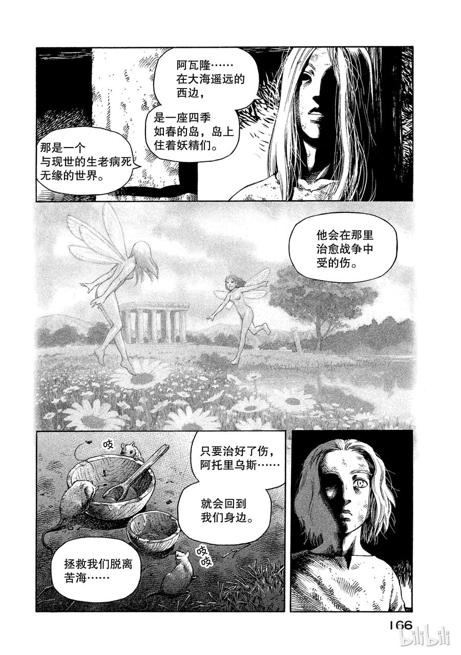 《冰海战记》034 阿瓦隆 第2页