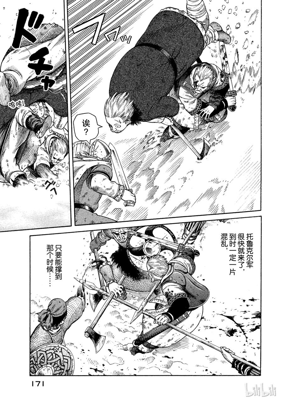 《冰海战记》034 阿瓦隆 第7页