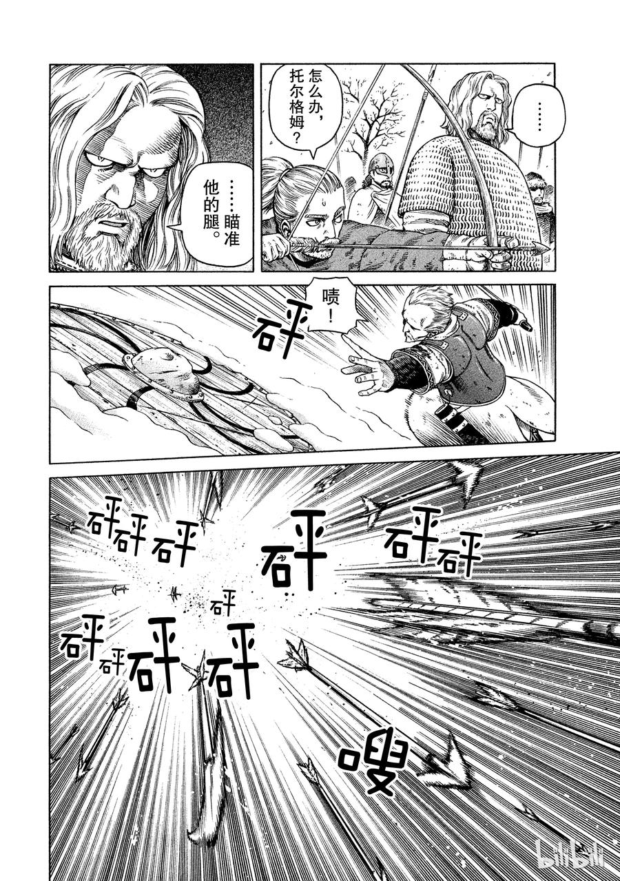 《冰海战记》034 阿瓦隆 第12页
