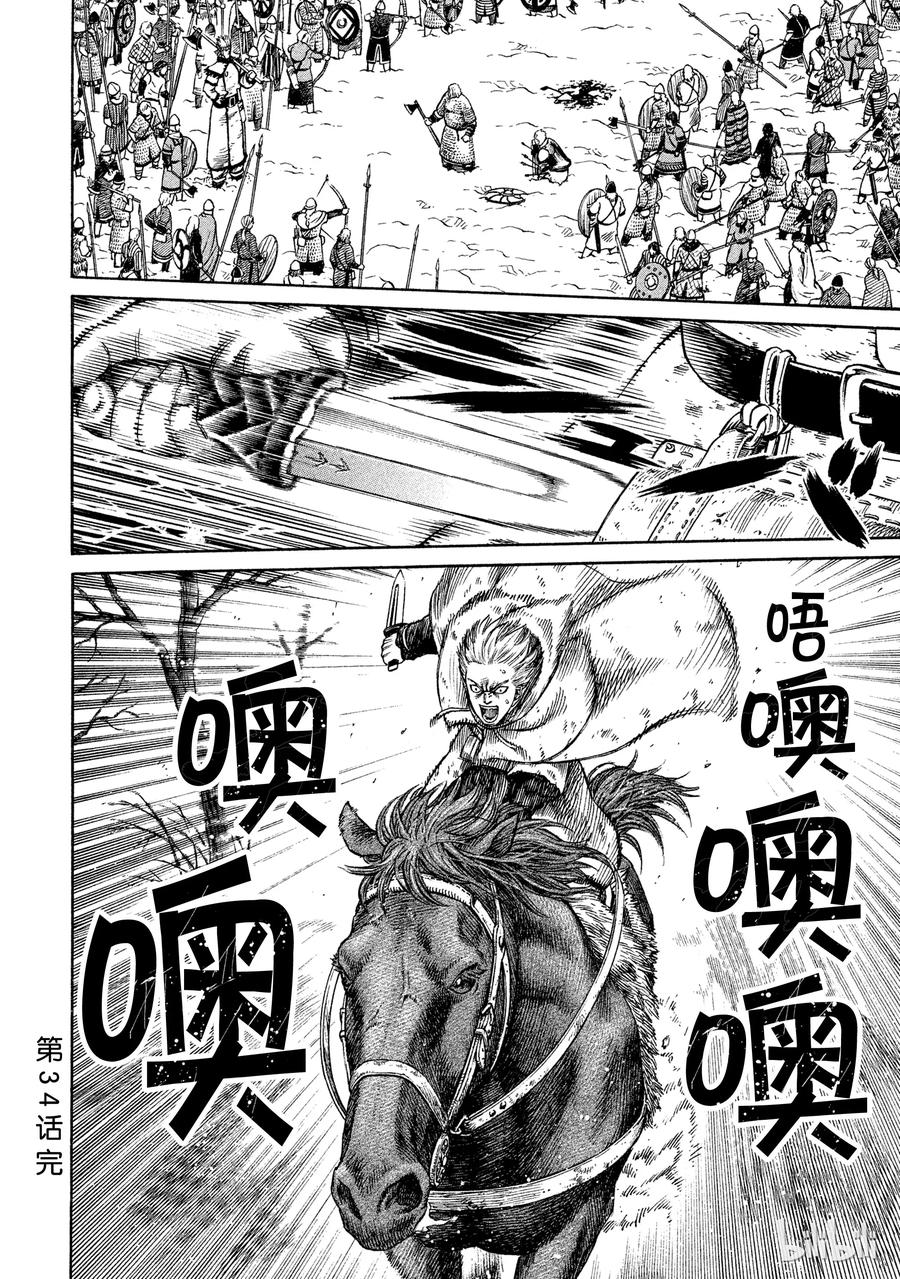 《冰海战记》034 阿瓦隆 第20页