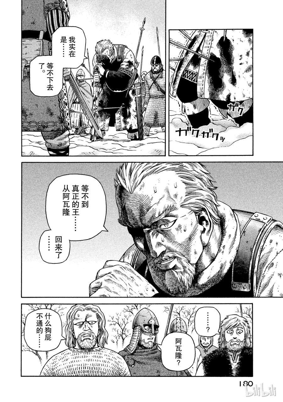 《冰海战记》034 阿瓦隆 第16页