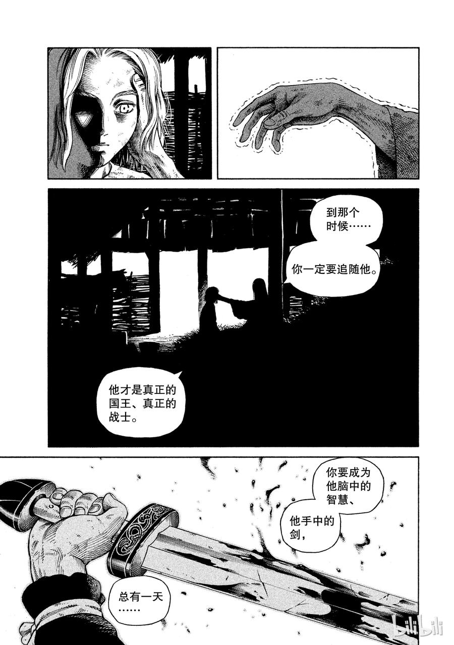 《冰海战记》034 阿瓦隆 第3页