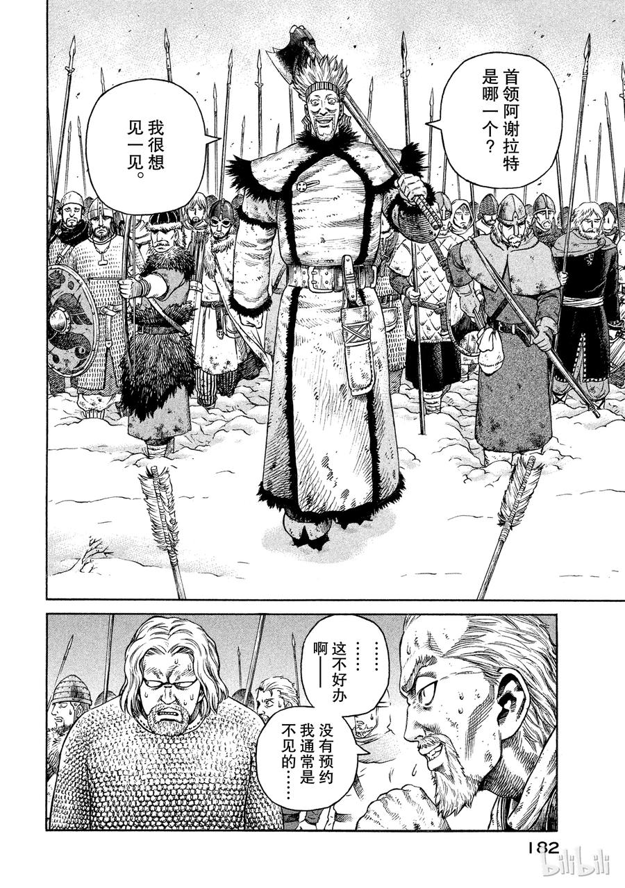 《冰海战记》034 阿瓦隆 第18页