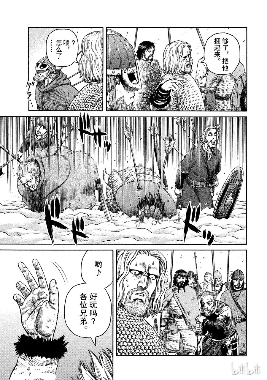 《冰海战记》034 阿瓦隆 第17页