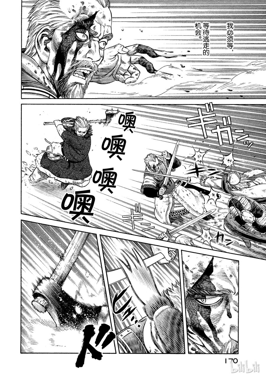 《冰海战记》034 阿瓦隆 第6页