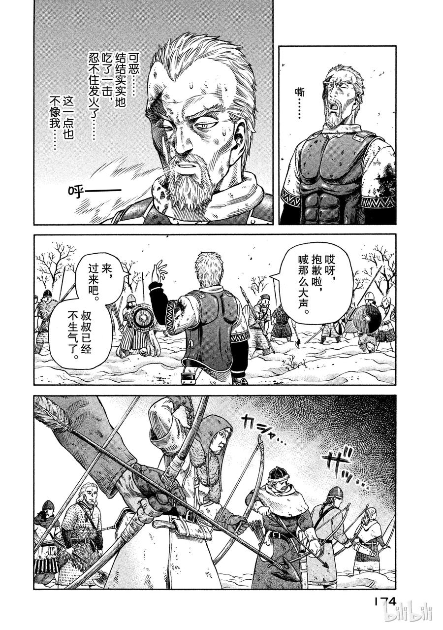 《冰海战记》034 阿瓦隆 第10页