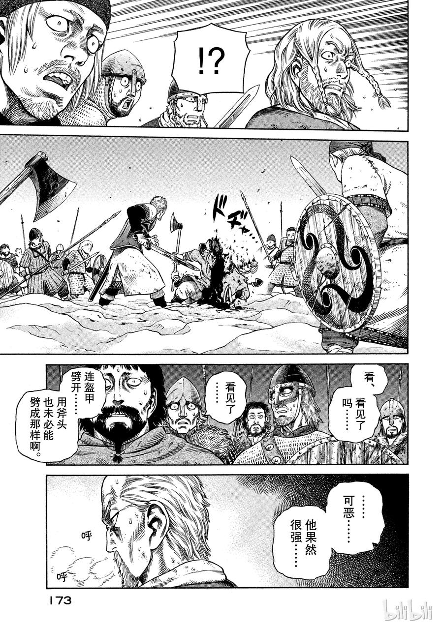 《冰海战记》034 阿瓦隆 第9页