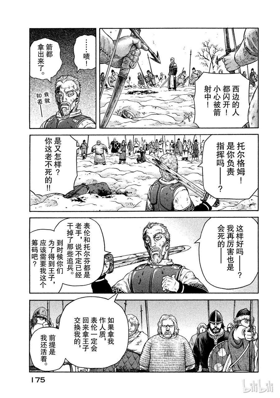 《冰海战记》034 阿瓦隆 第11页