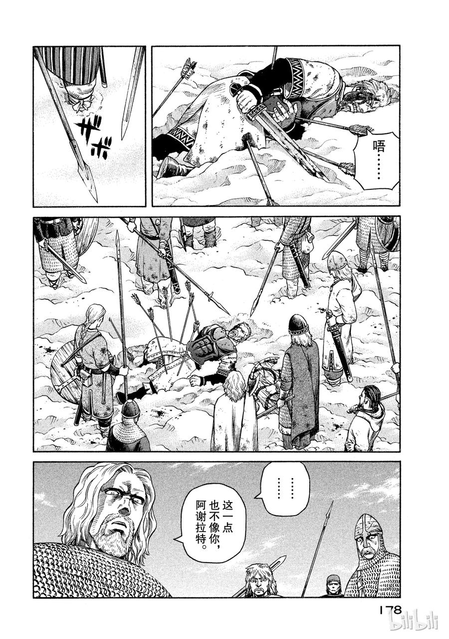 《冰海战记》034 阿瓦隆 第14页