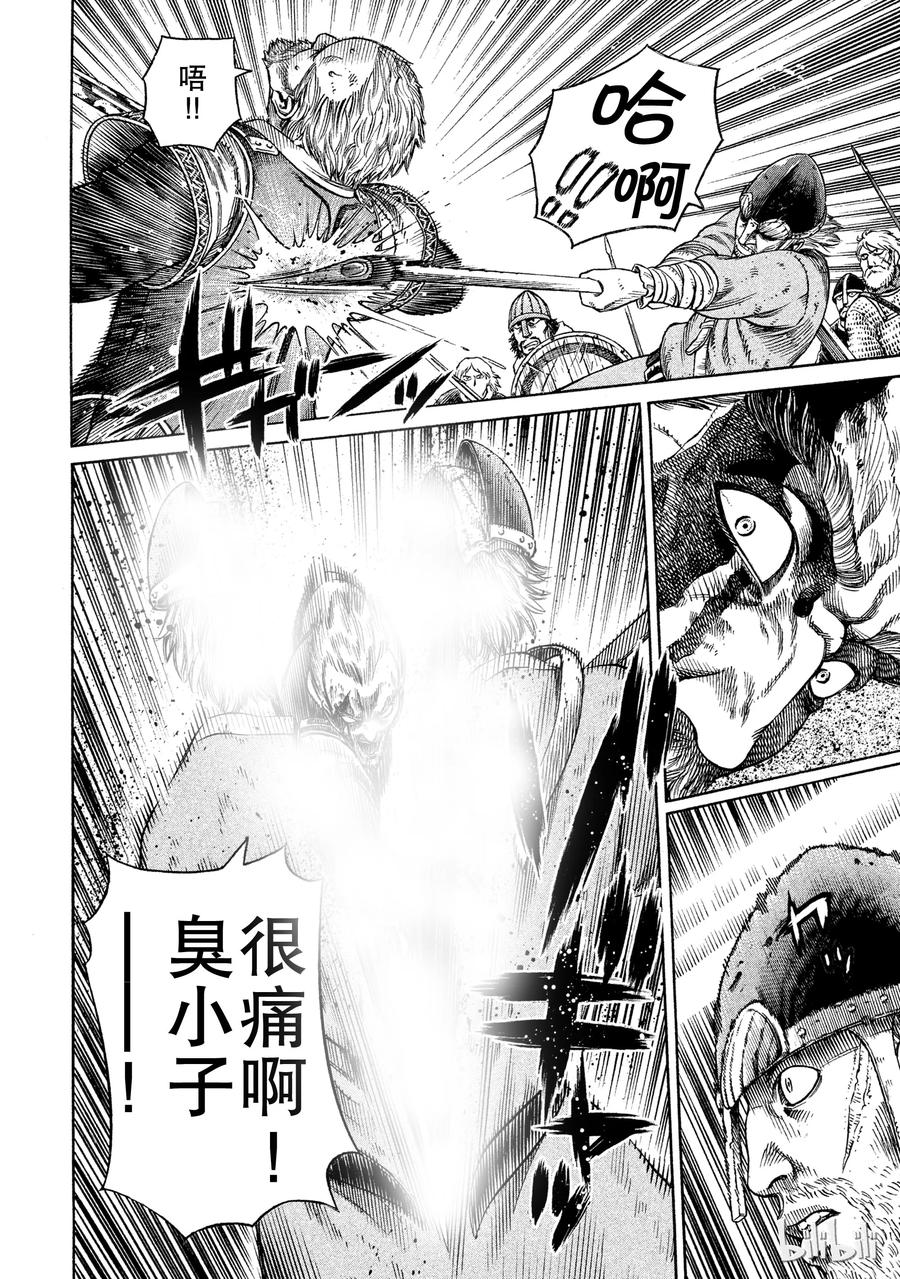 《冰海战记》034 阿瓦隆 第8页