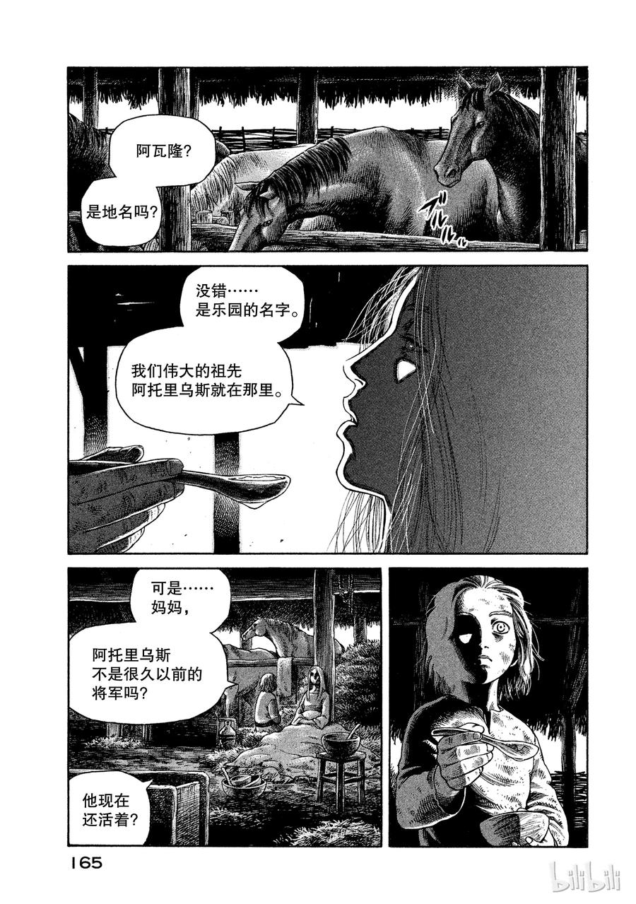 《冰海战记》034 阿瓦隆 第1页