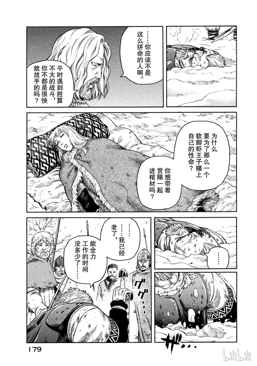 《冰海战记》034 阿瓦隆 第15页