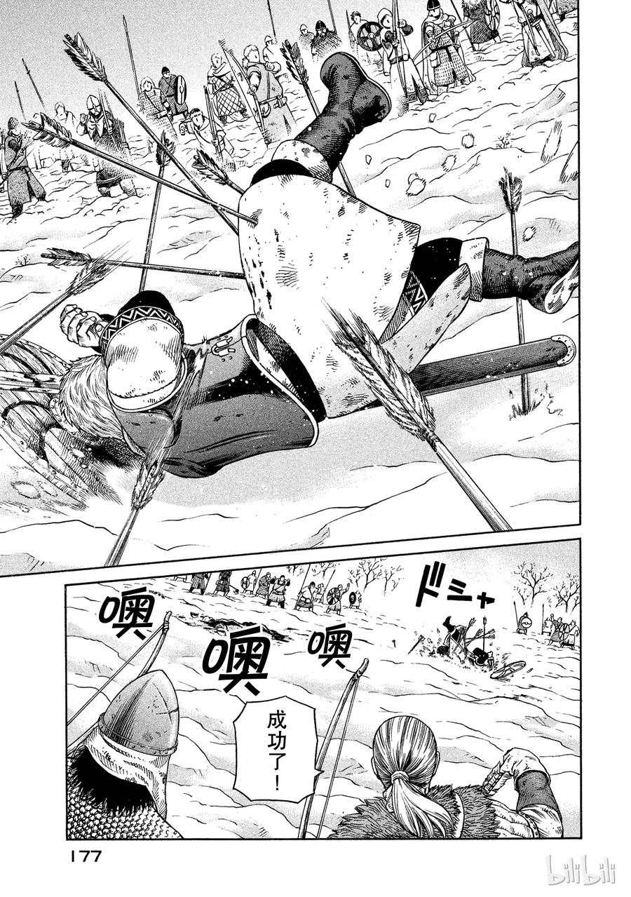 《冰海战记》034 阿瓦隆 第13页