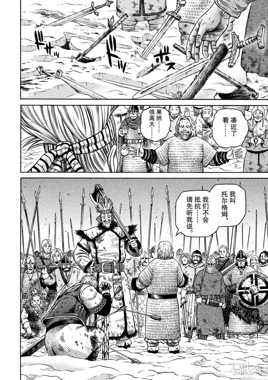 《冰海战记》035 短兵相接 第2页