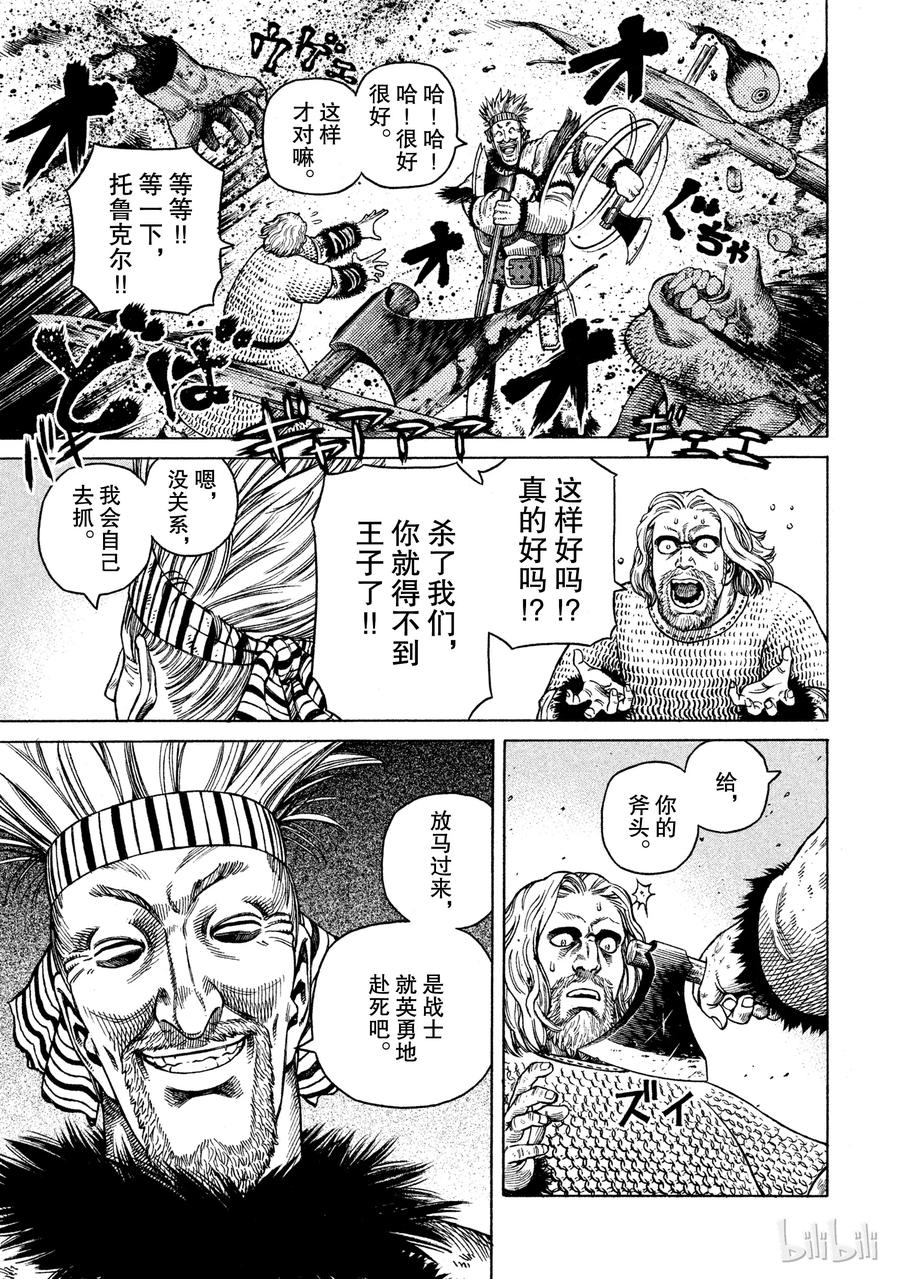 《冰海战记》035 短兵相接 第9页