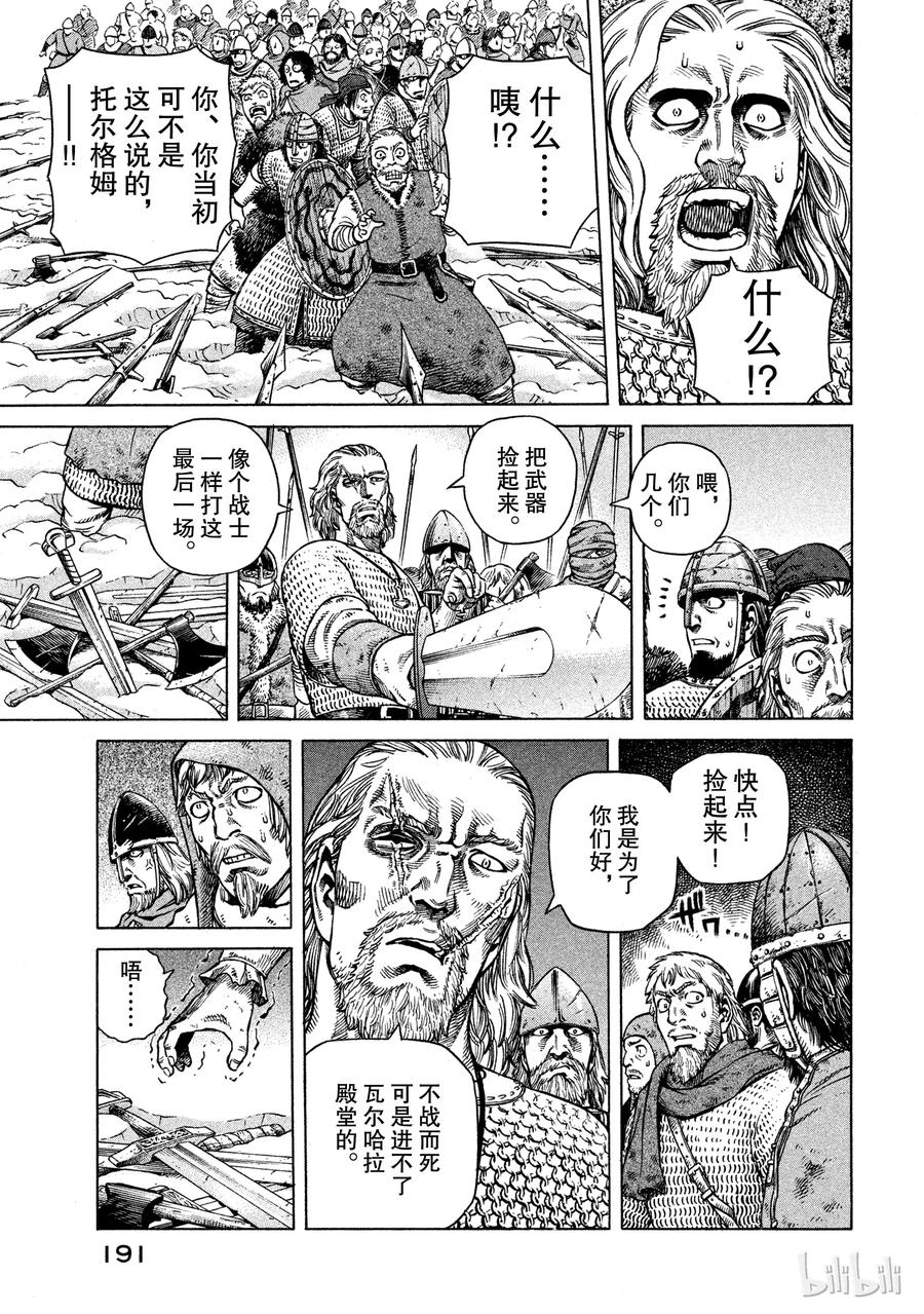《冰海战记》035 短兵相接 第7页
