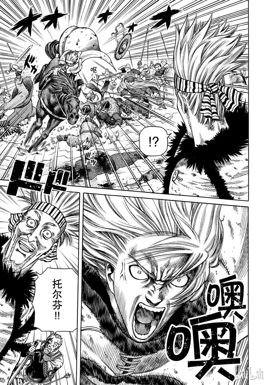 《冰海战记》035 短兵相接 第13页