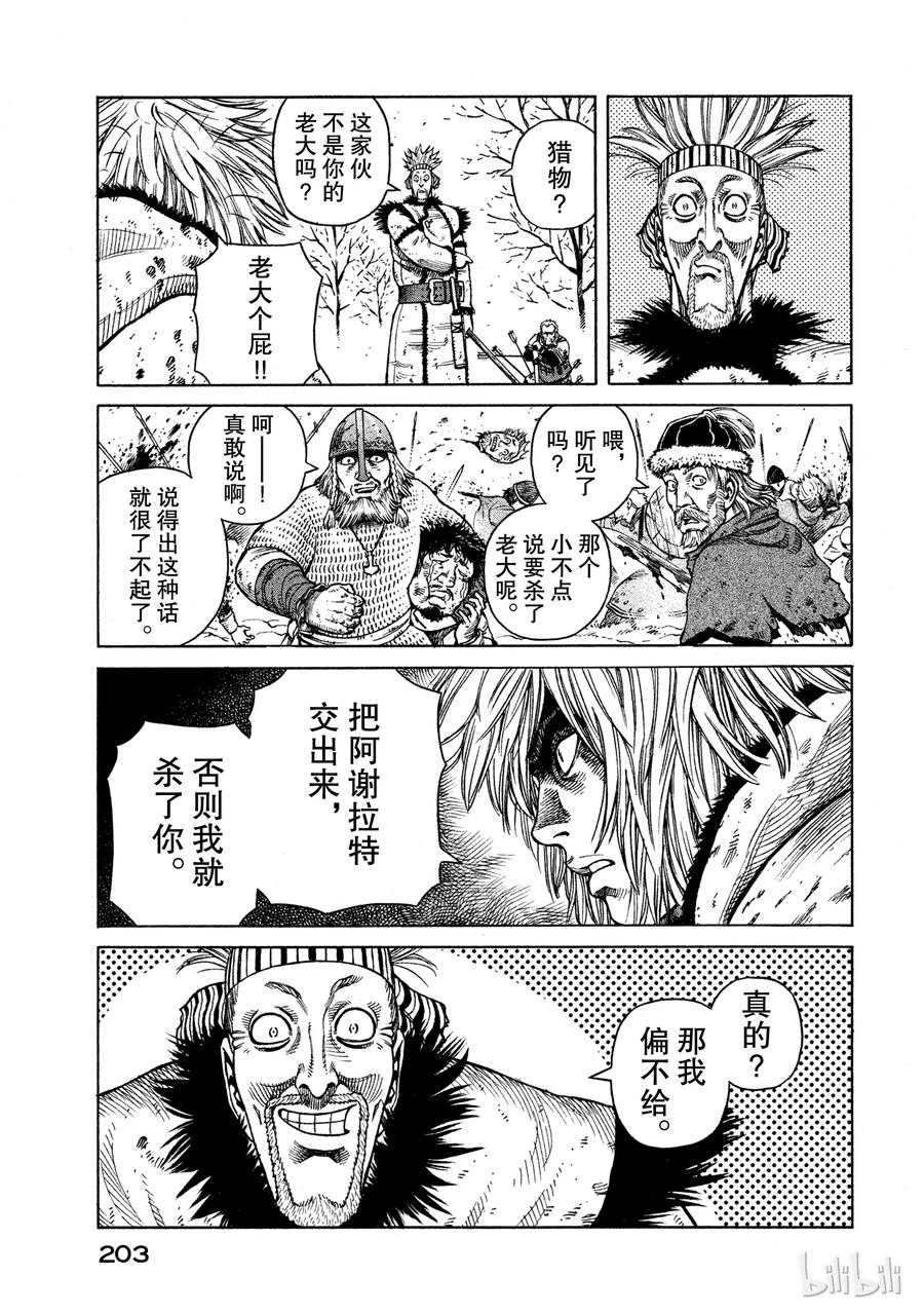 《冰海战记》035 短兵相接 第19页