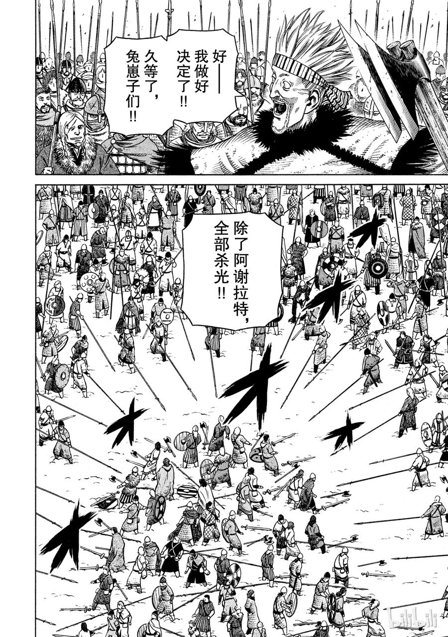 《冰海战记》035 短兵相接 第6页