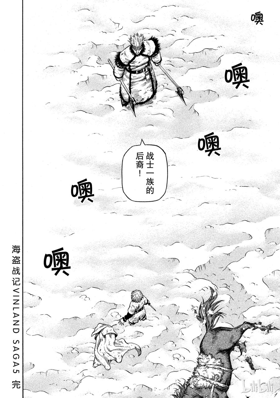 《冰海战记》035 短兵相接 第22页