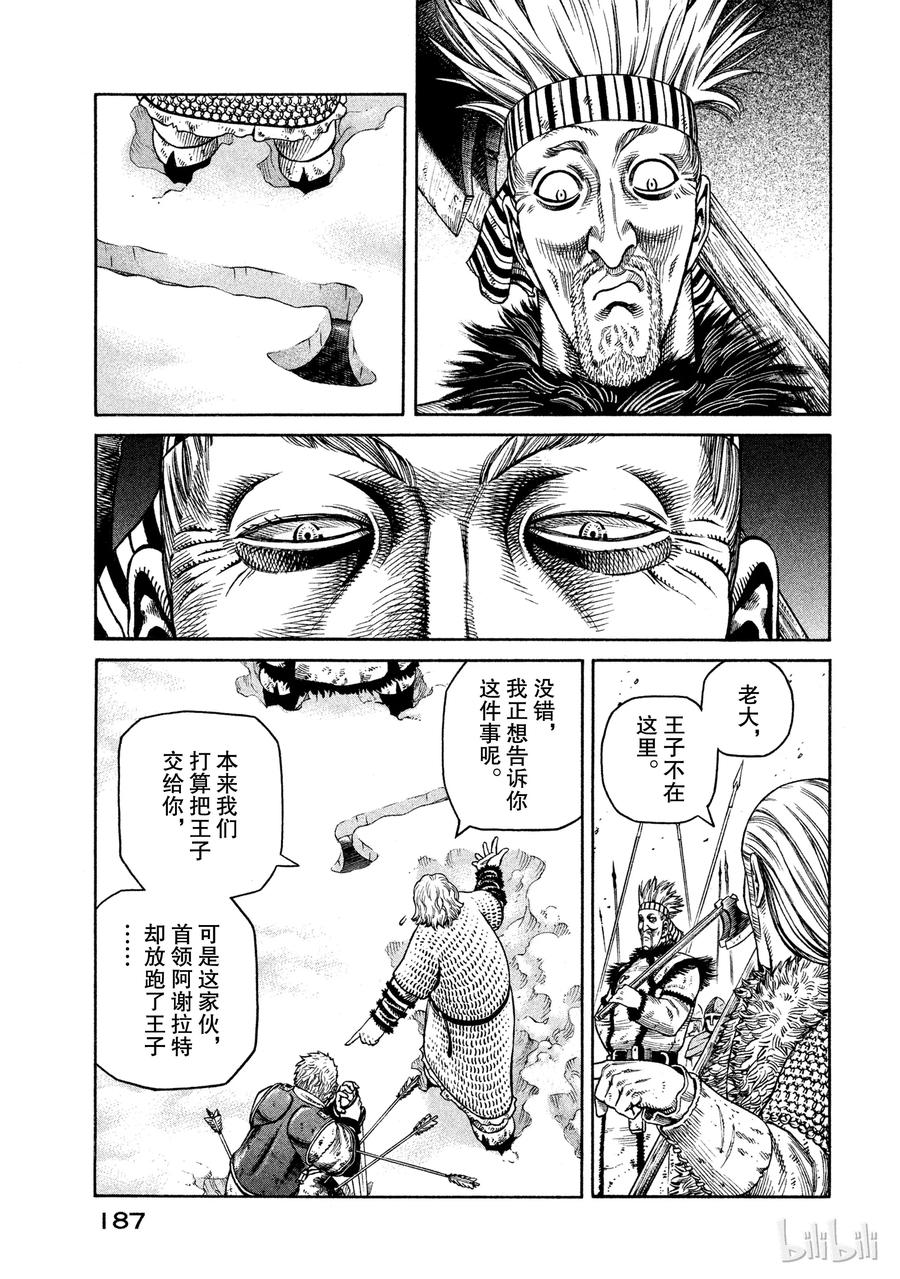 《冰海战记》035 短兵相接 第3页