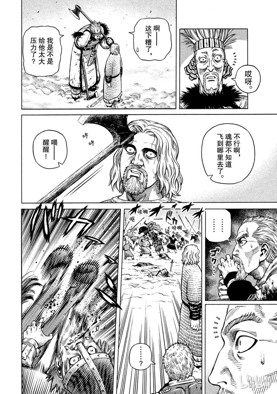 《冰海战记》035 短兵相接 第12页
