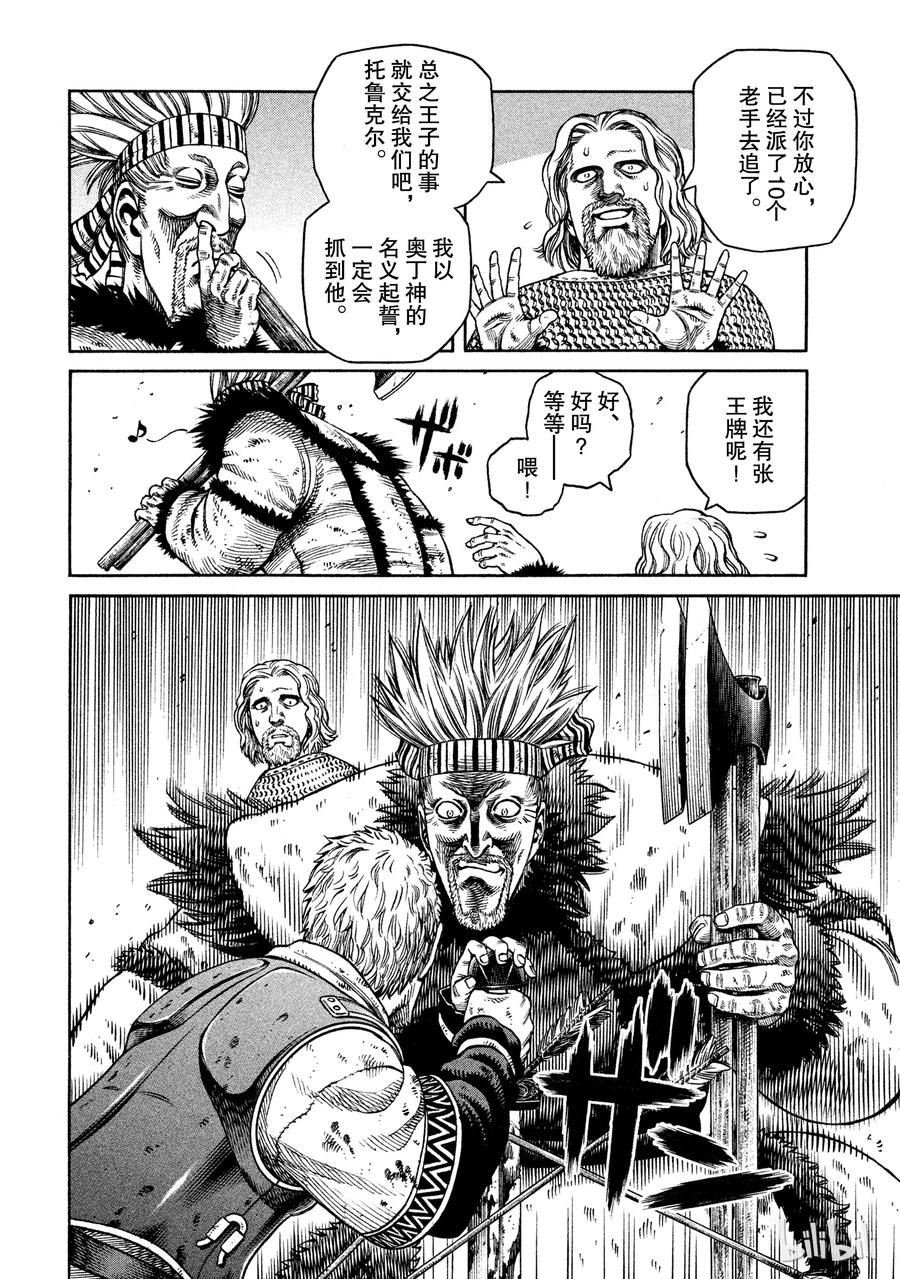 《冰海战记》035 短兵相接 第4页