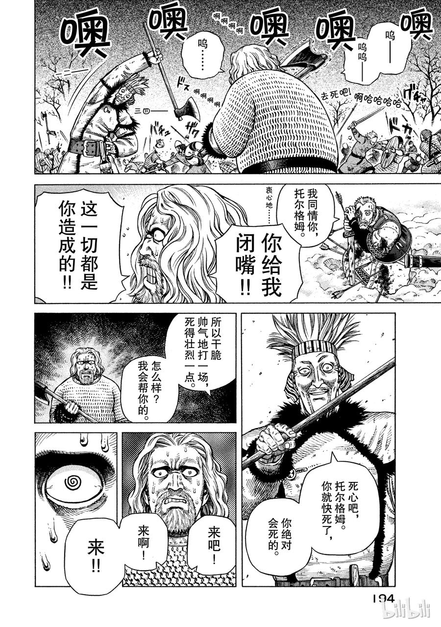《冰海战记》035 短兵相接 第10页