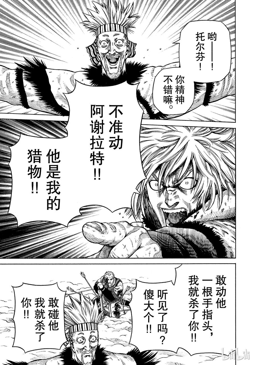 《冰海战记》035 短兵相接 第17页