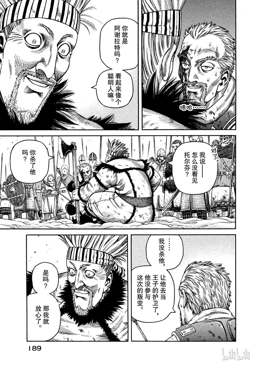 《冰海战记》035 短兵相接 第5页