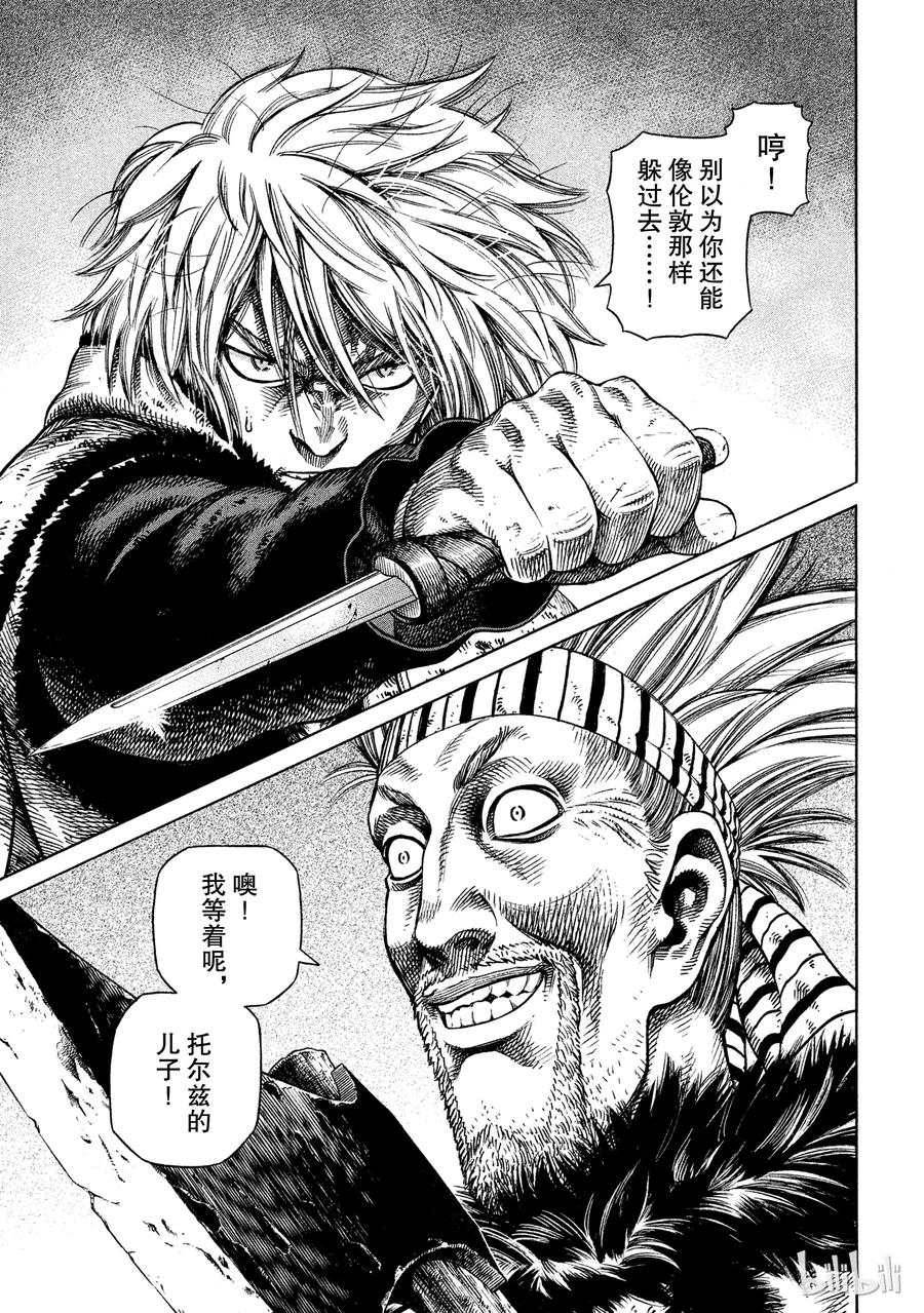 《冰海战记》035 短兵相接 第21页