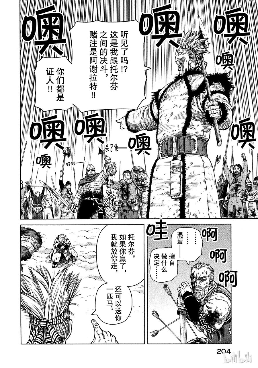 《冰海战记》035 短兵相接 第20页
