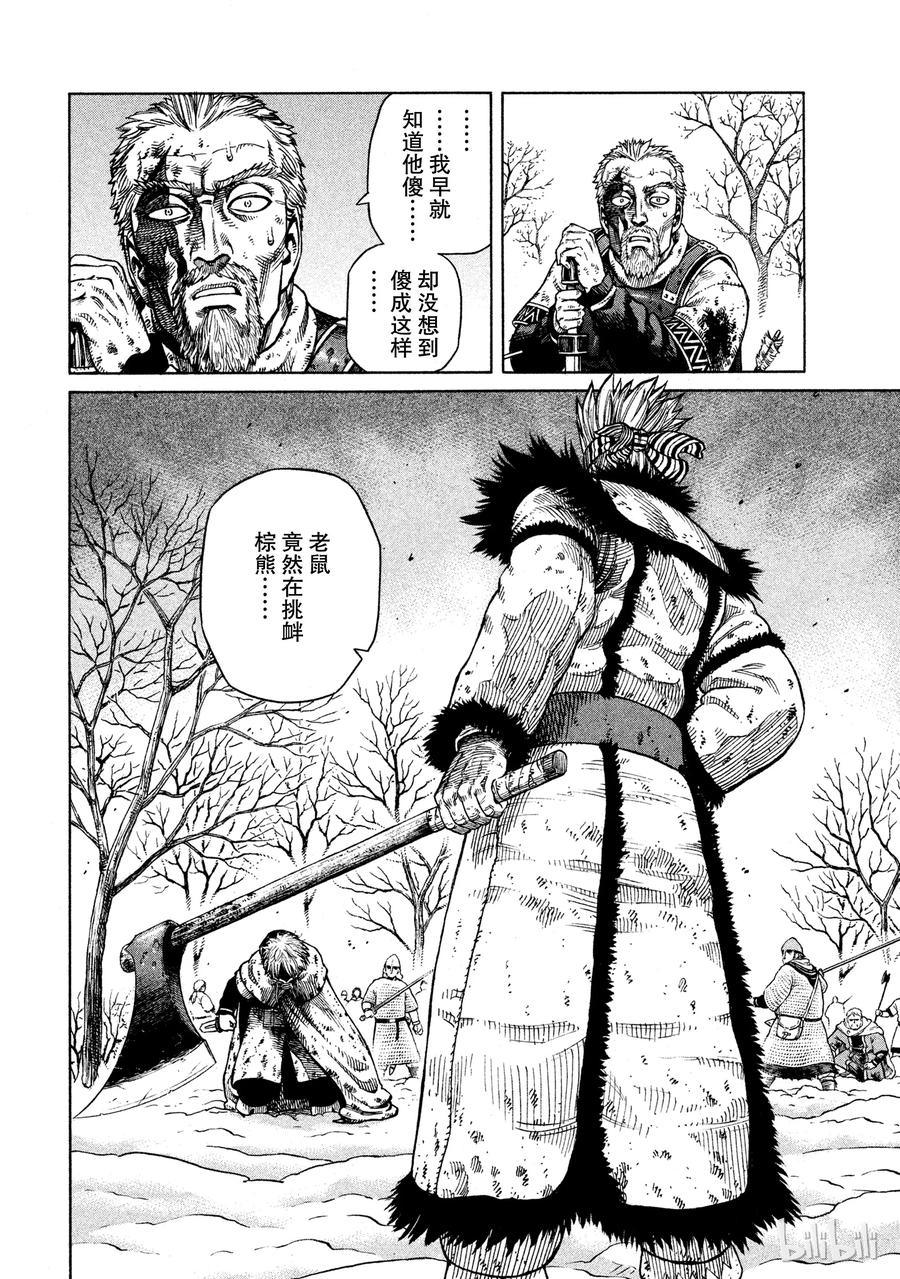 《冰海战记》035 短兵相接 第18页