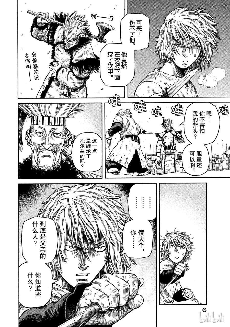 《冰海战记》036 战场上的两人 第7页