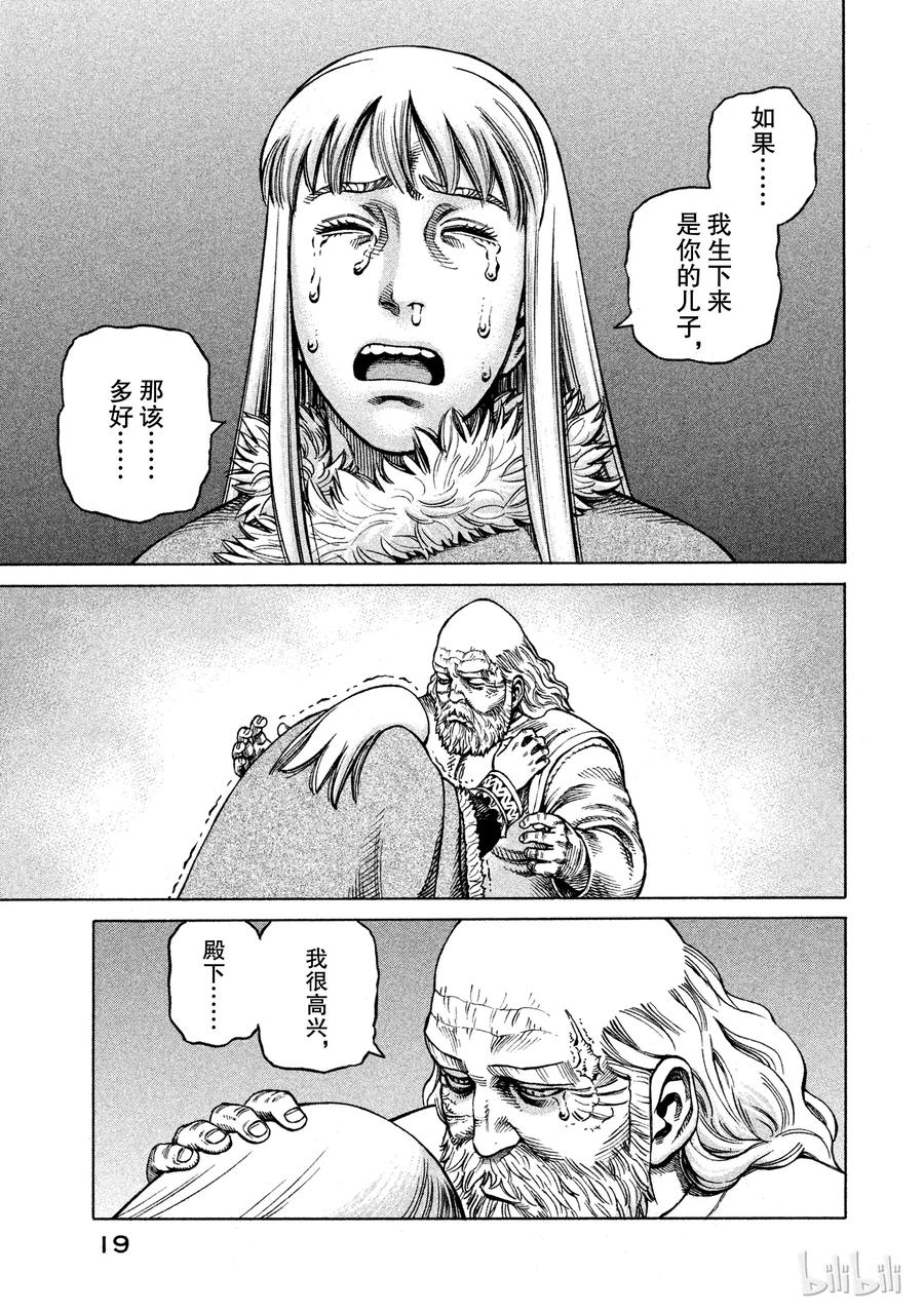《冰海战记》036 战场上的两人 第20页