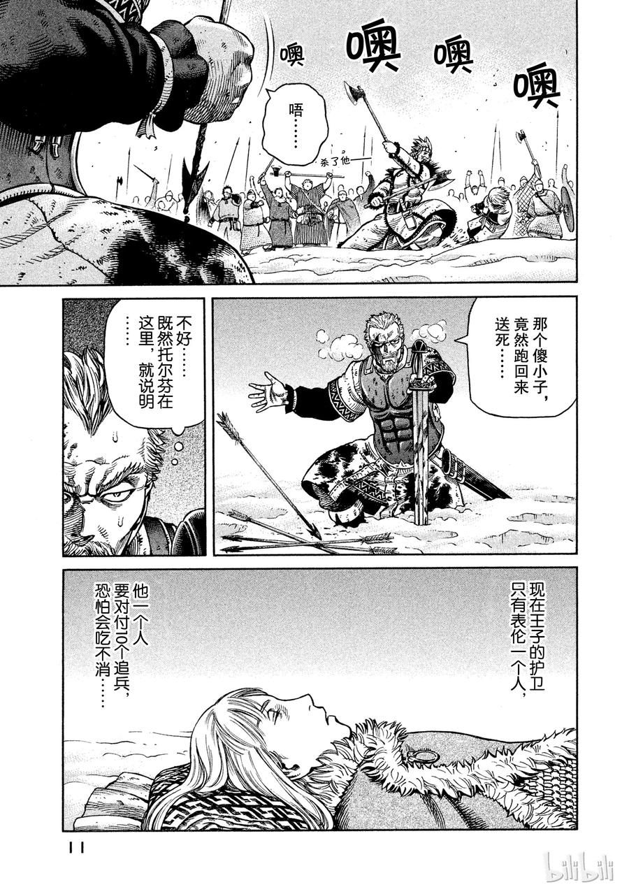 《冰海战记》036 战场上的两人 第12页